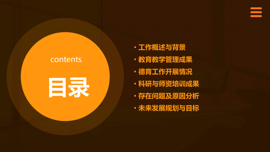 教导主任述职报告.pptx_第2页