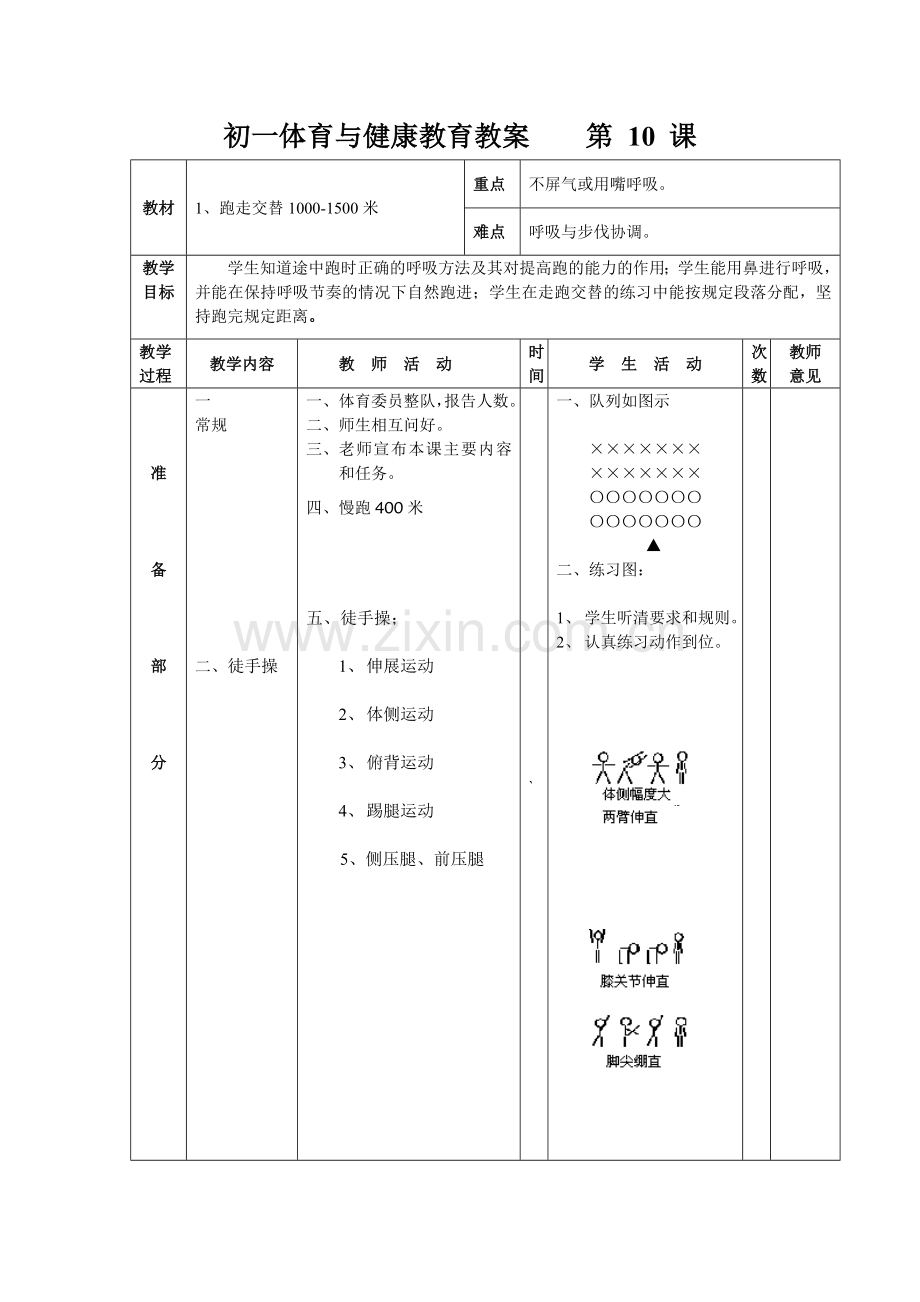 跑走交替1000-1500m.doc_第1页