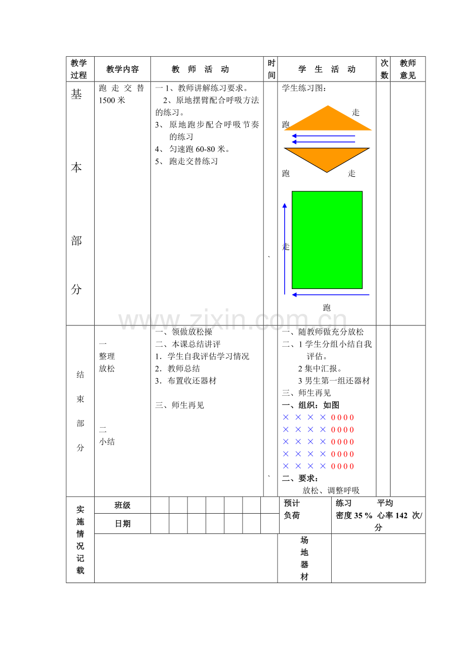跑走交替1000-1500m.doc_第2页