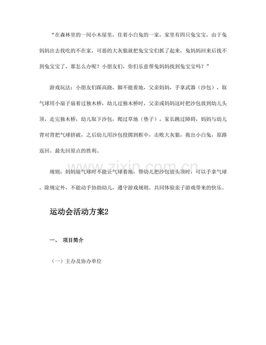 运动会活动方案.docx_第2页