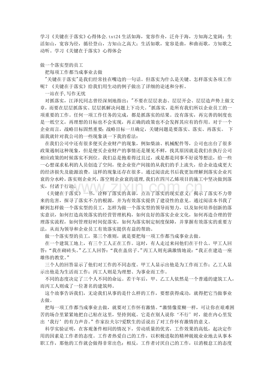 学习《关键在于落实》心得体会.doc_第1页