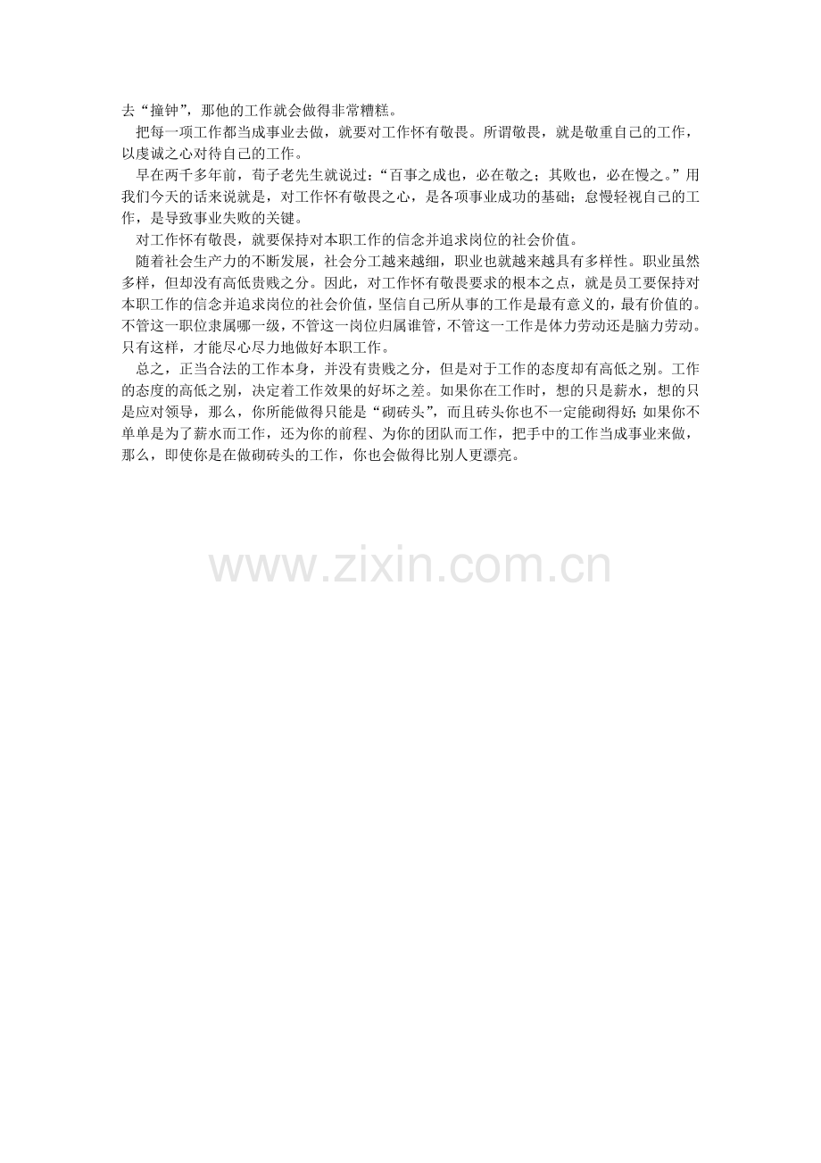 学习《关键在于落实》心得体会.doc_第2页