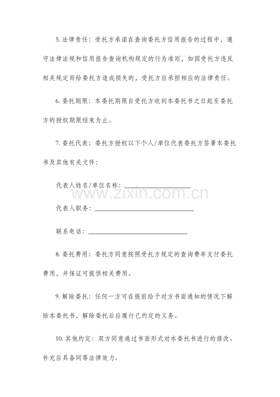 企业信用报告查询授权委托证明书模板.docx_第2页