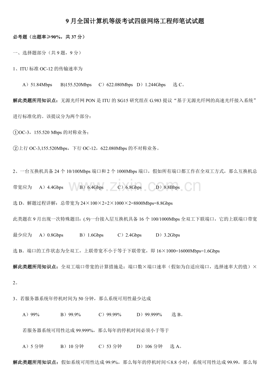 2024年计算机四级网络工程师.doc_第1页