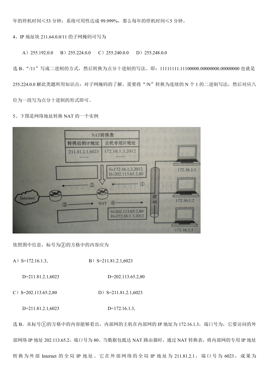 2024年计算机四级网络工程师.doc_第2页