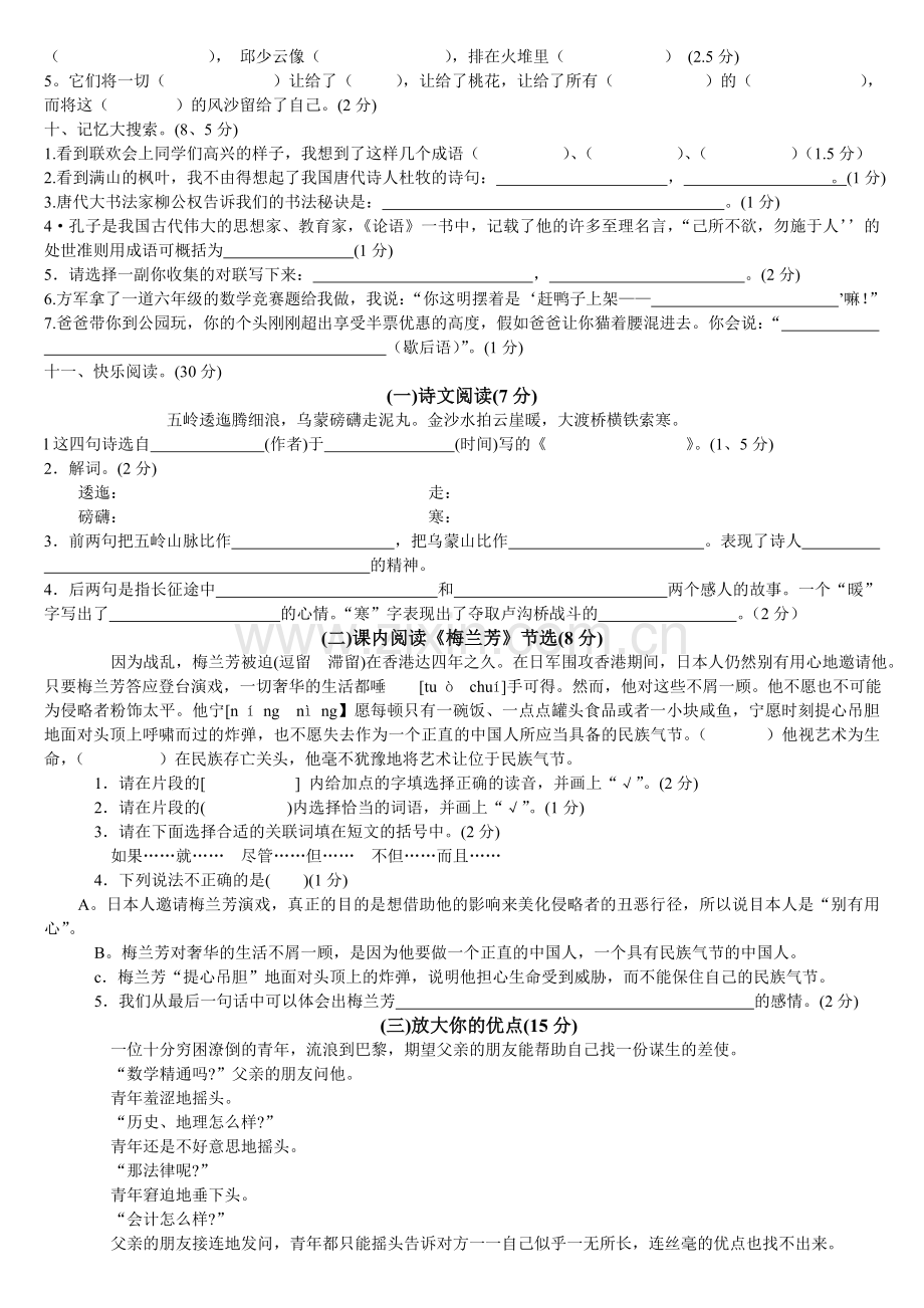 语文s版五年级上册语文期末试题.doc_第2页