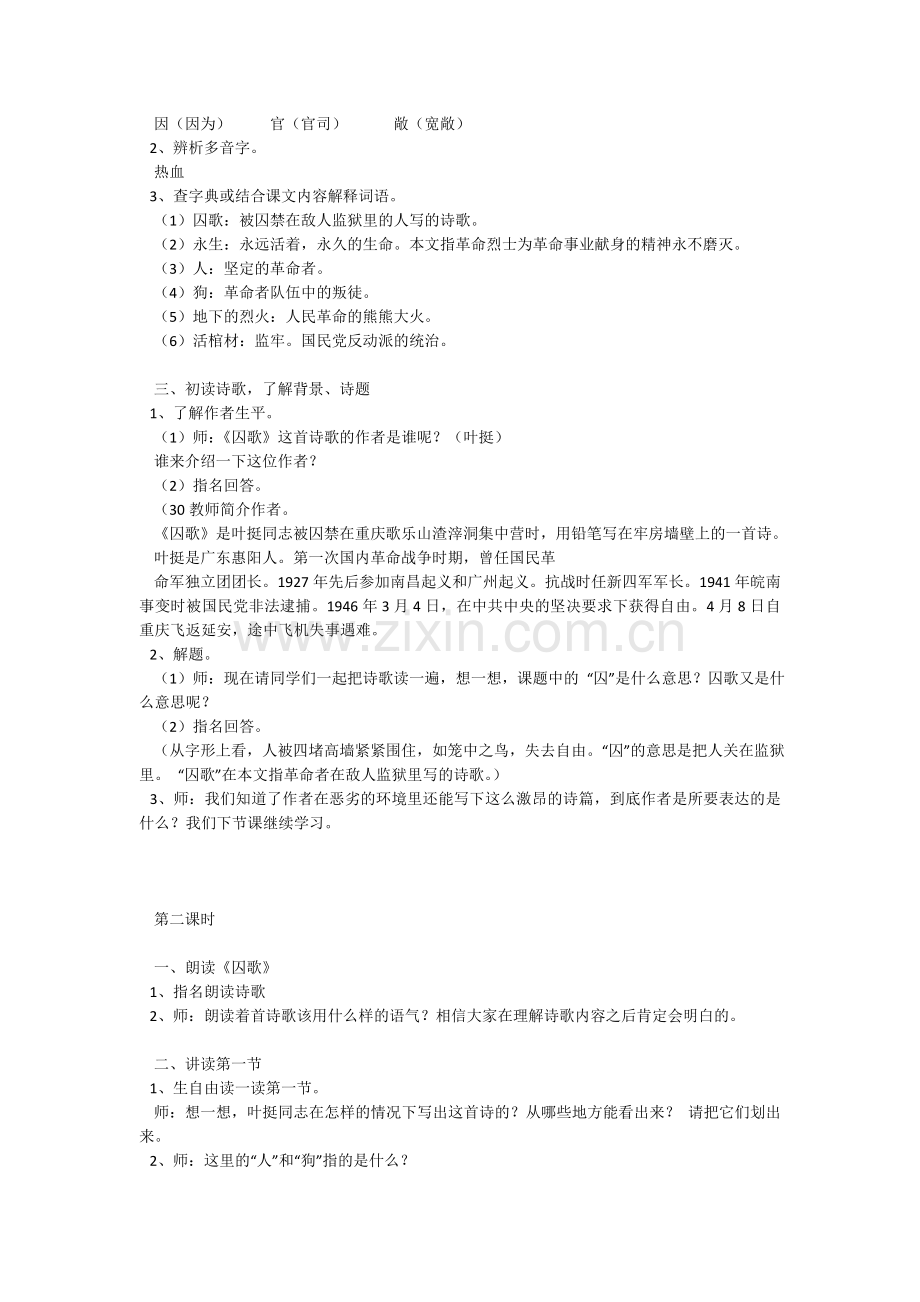 第八单元尊严《囚歌》教学设计.doc_第2页