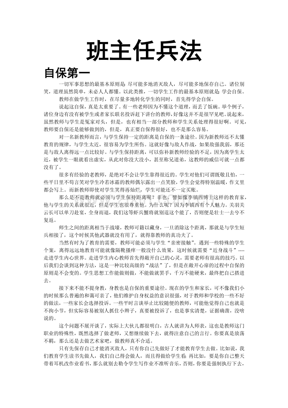 班主任兵法.docx_第1页