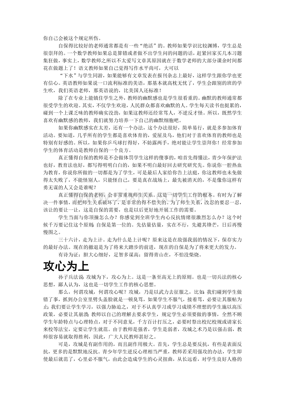 班主任兵法.docx_第2页