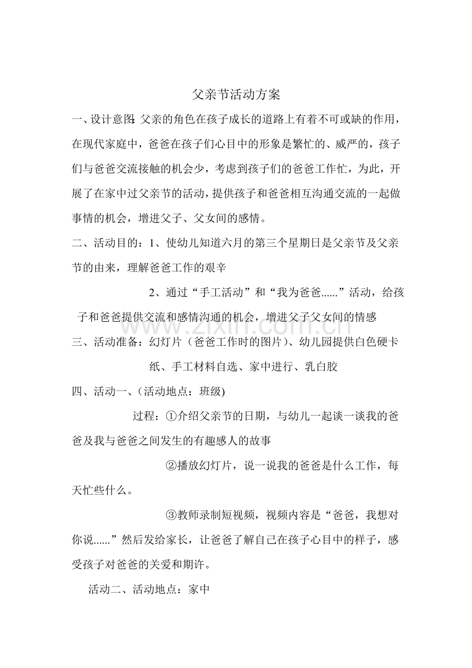 父亲节活动方案2.doc_第1页