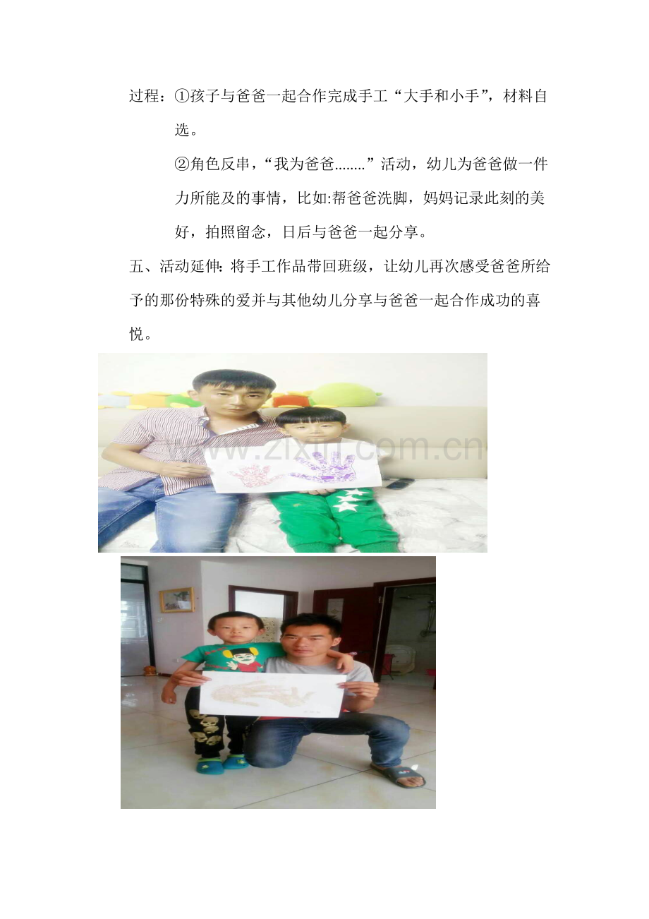 父亲节活动方案2.doc_第2页
