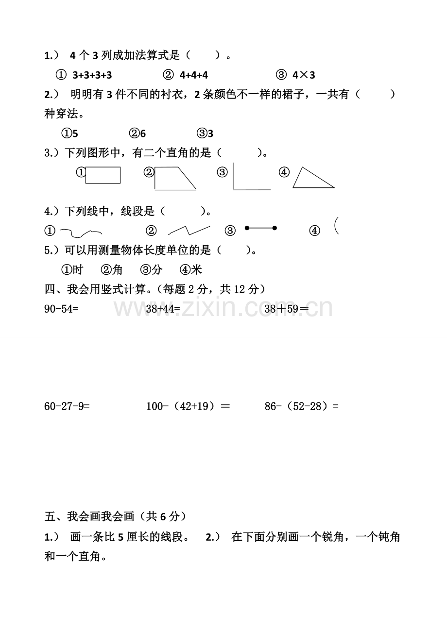 二年级数学上册期末试卷（一）.doc_第2页
