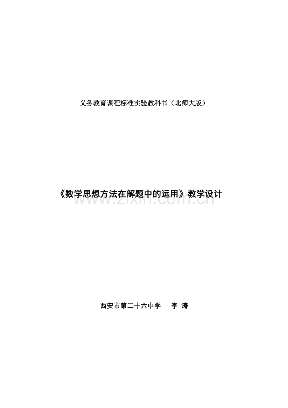 教学设计李涛2015.doc_第1页