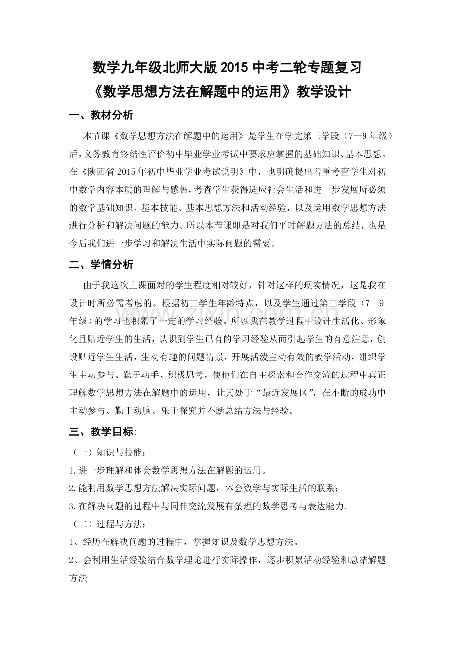 教学设计李涛2015.doc_第2页