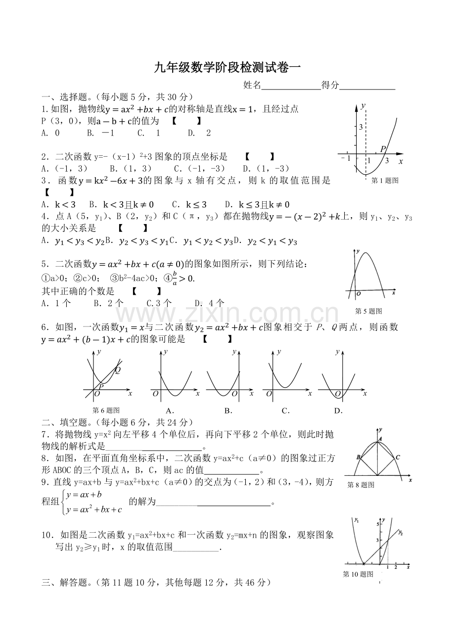 九年级数学阶段检测一.docx_第1页