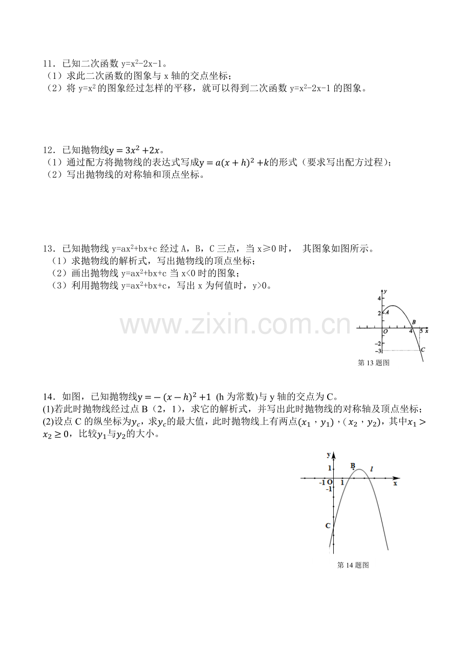 九年级数学阶段检测一.docx_第2页