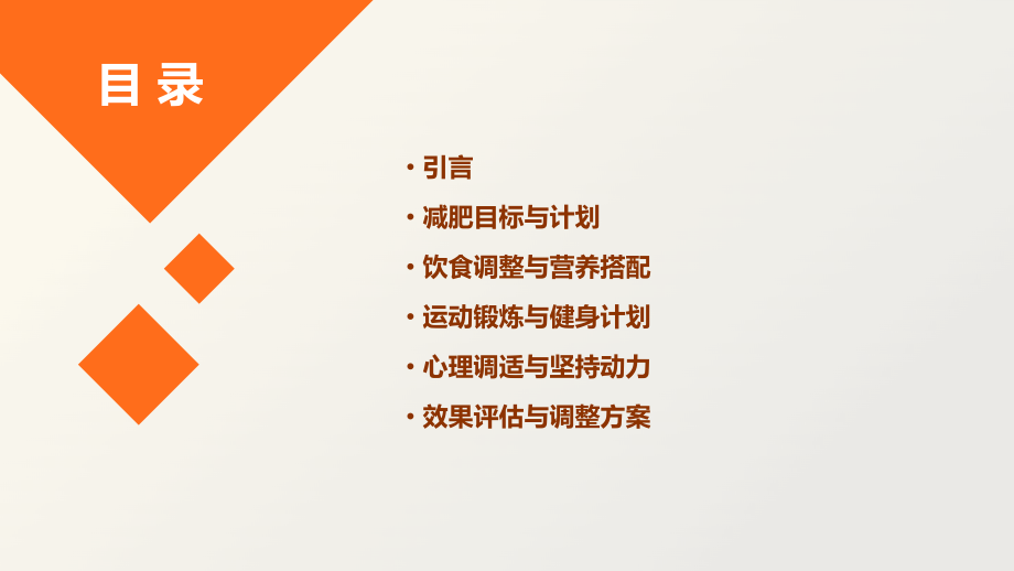 快速减肥瘦全身计划书.pptx_第2页