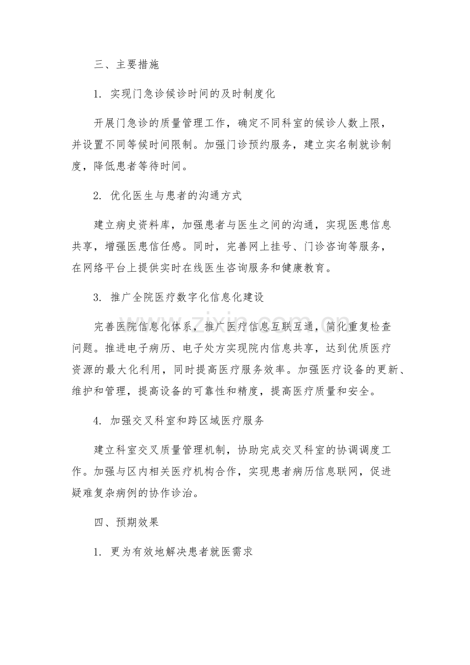 县人民医院进一步改善医疗服务行动工作方案.docx_第2页