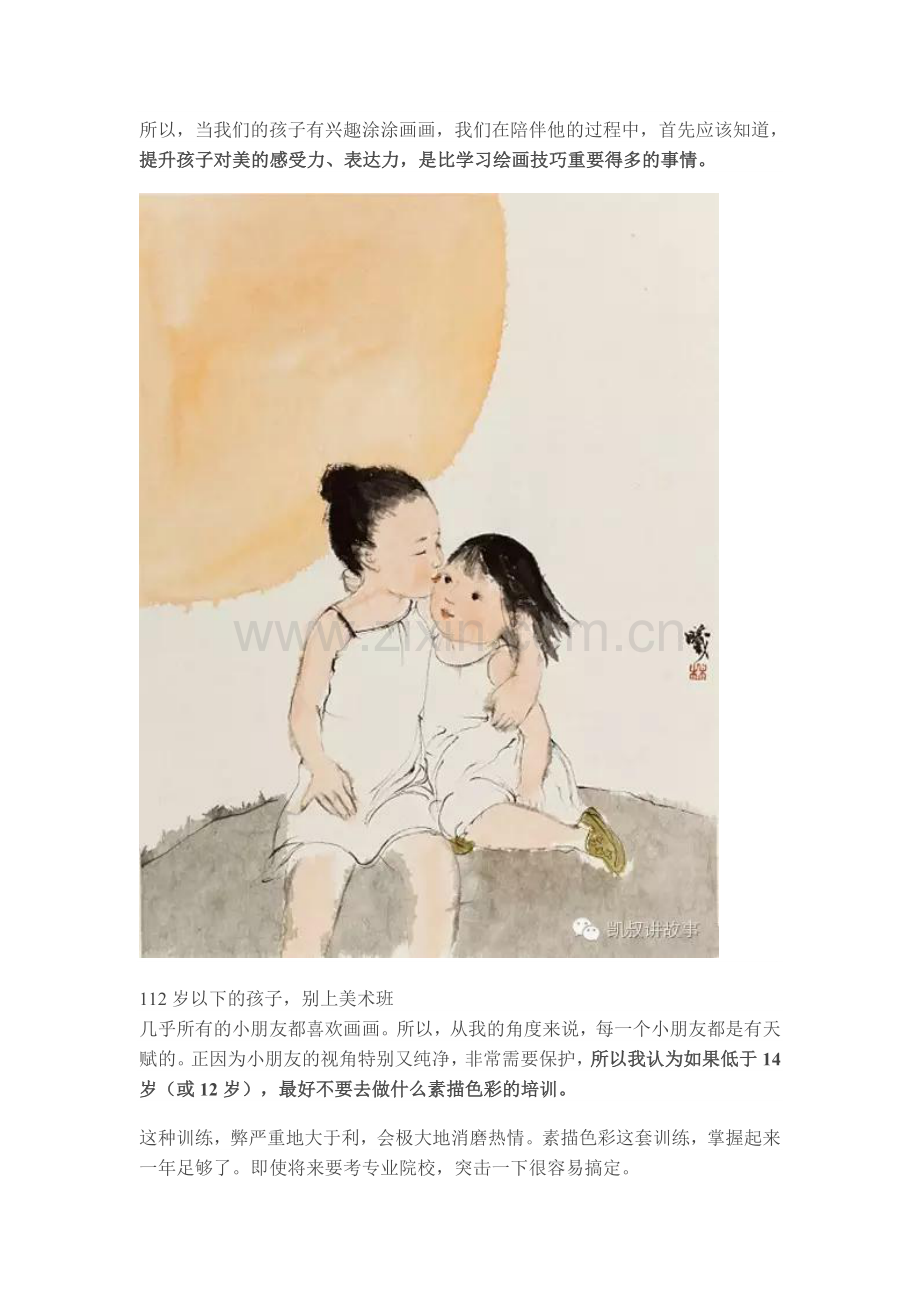 保护孩子的艺术天赋.doc_第2页