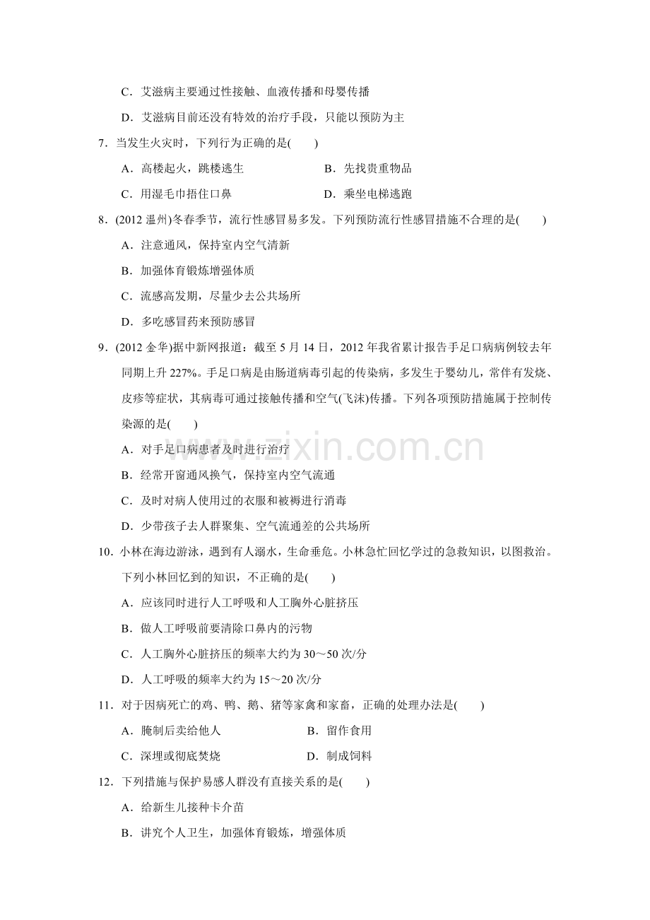 考点跟踪训练12人的健康——健康与环境.doc_第2页