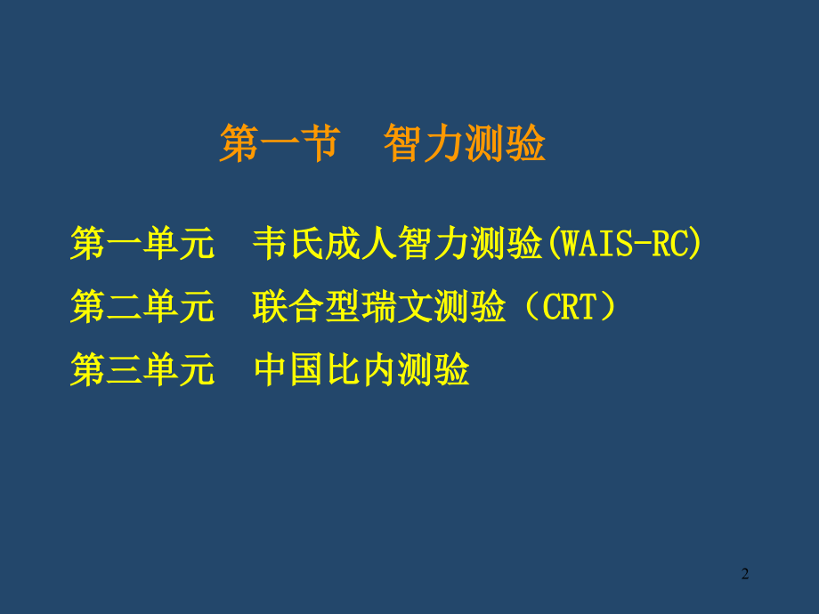 三级心理测验技能.pptx_第2页