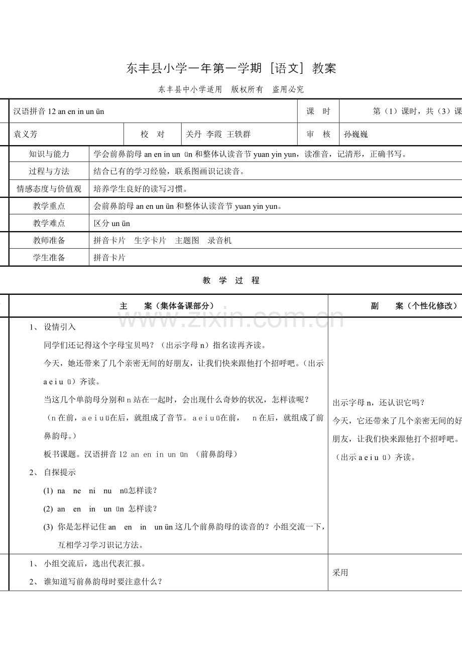 汉语拼音12第一课时.doc_第1页