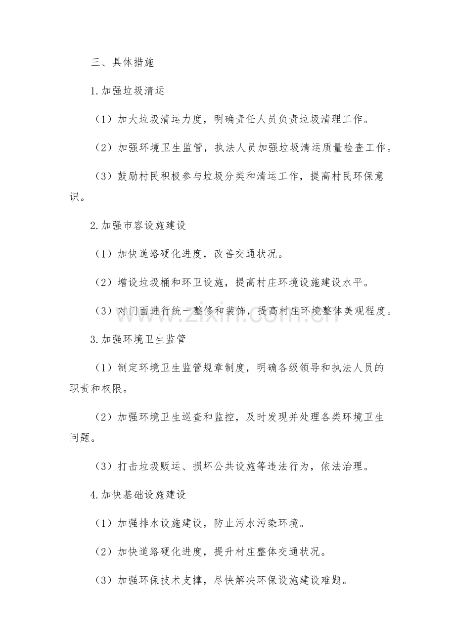 思聪乡农村环境综合整治暨创国卫工作实施方案.docx_第2页