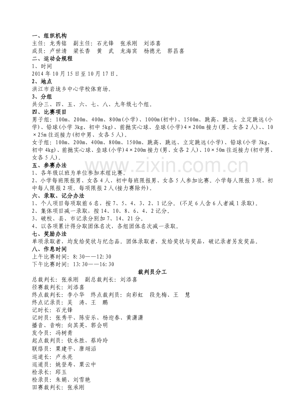 岩垅乡中心学校八届校运会秩序册-201402.doc_第2页