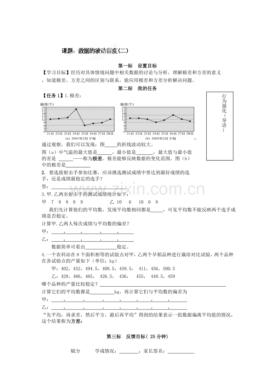 八年级数学下册导学案+66数据的波动程度(二).doc_第1页
