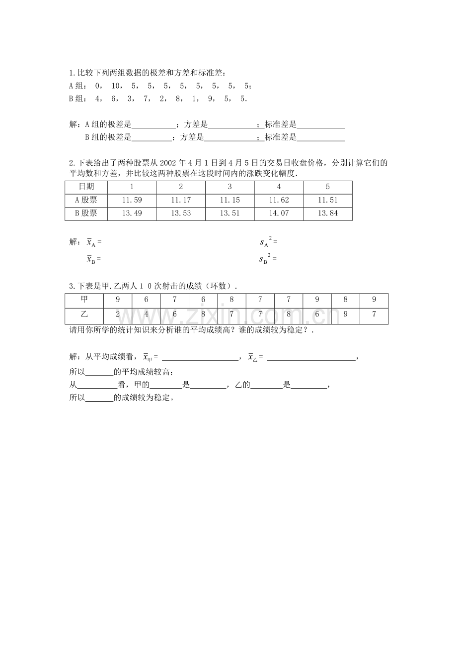 八年级数学下册导学案+66数据的波动程度(二).doc_第2页
