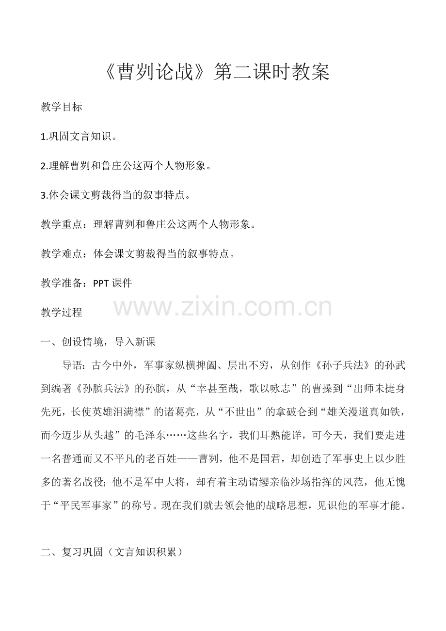 第二课时--分析人物形象.docx_第1页