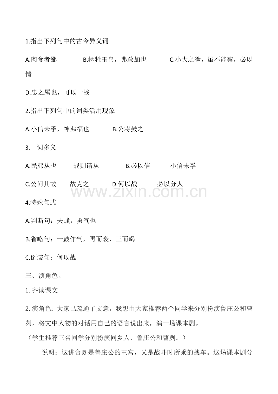 第二课时--分析人物形象.docx_第2页