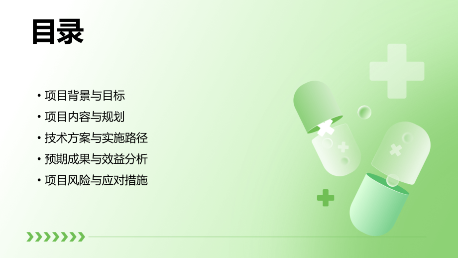 虎门绿源项目计划书.pptx_第2页