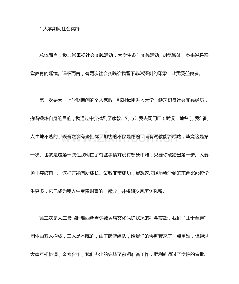 中广核开放性问题答案参考.docx_第1页