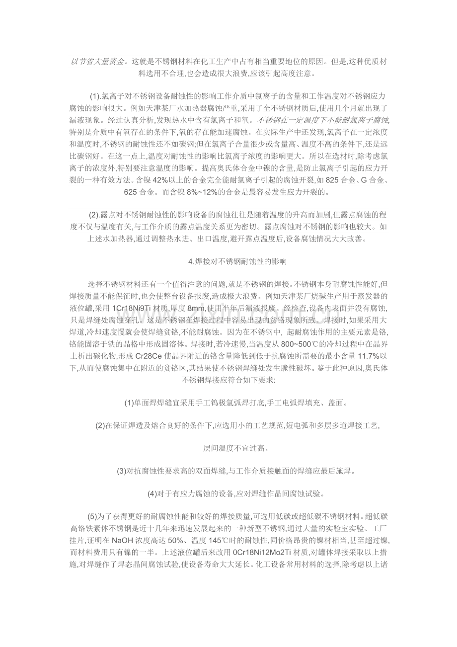 化工设备常用材料的选择与节能.doc_第2页