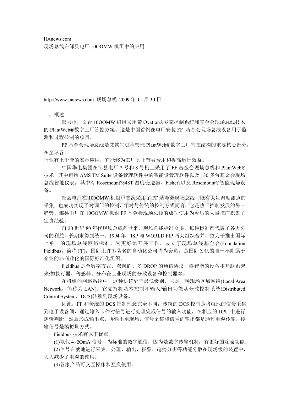 现场总线应用.doc_第1页