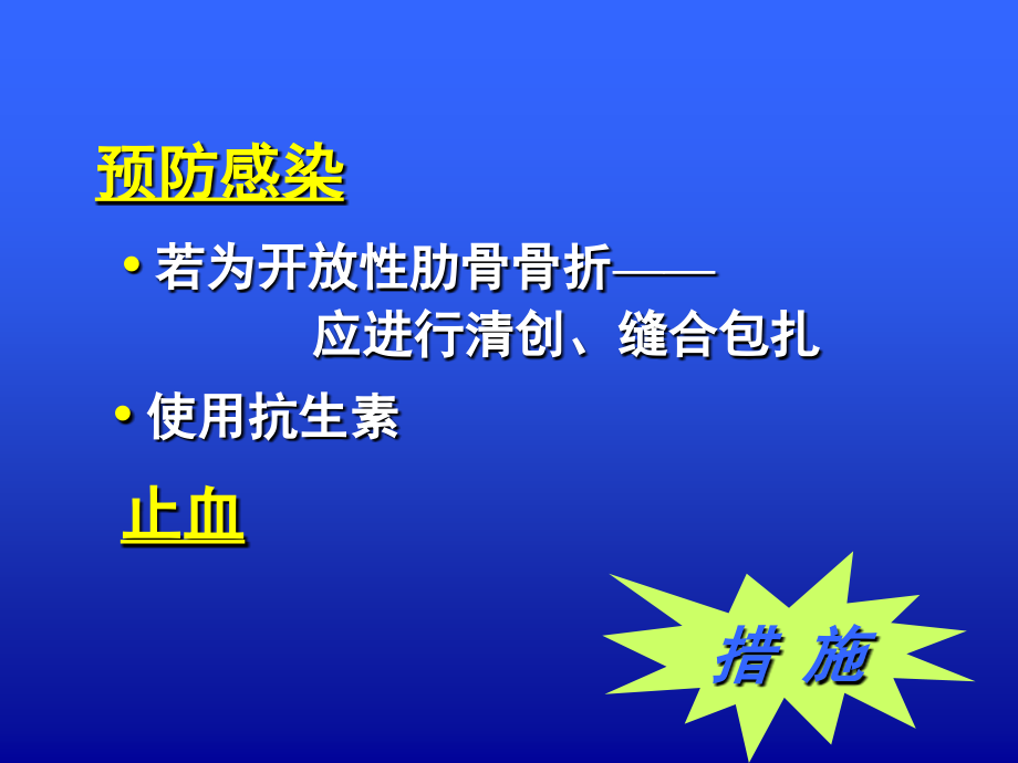 胸外伤专业知识讲座.pptx_第2页