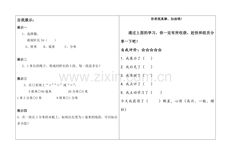 第一单元第3课时.doc_第2页