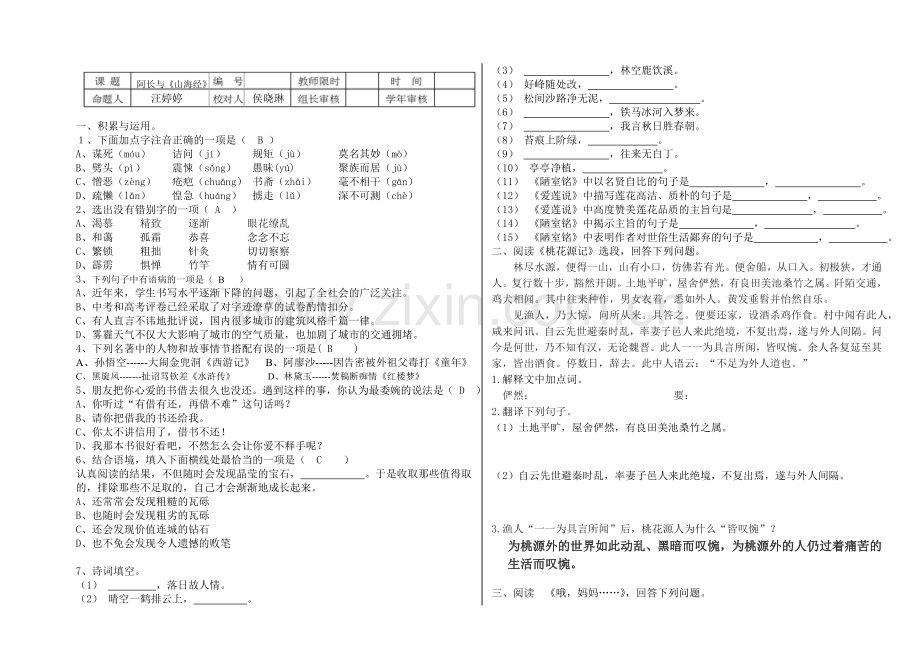阿长与《山海经》练习.doc_第1页