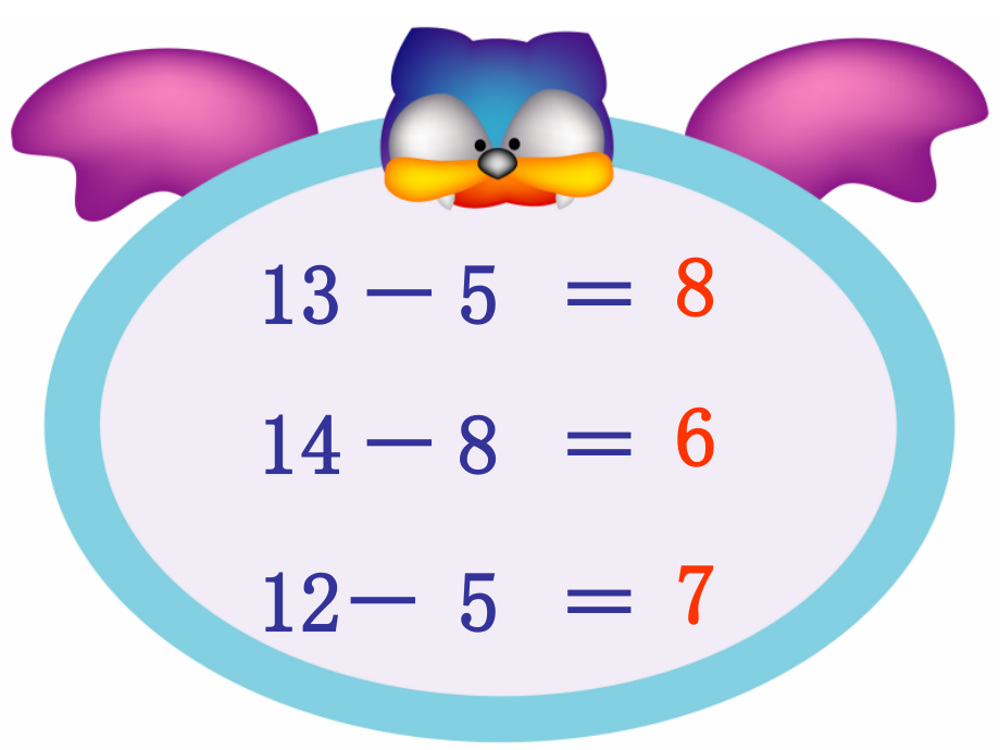 求两个数的差是多少.ppt_第1页