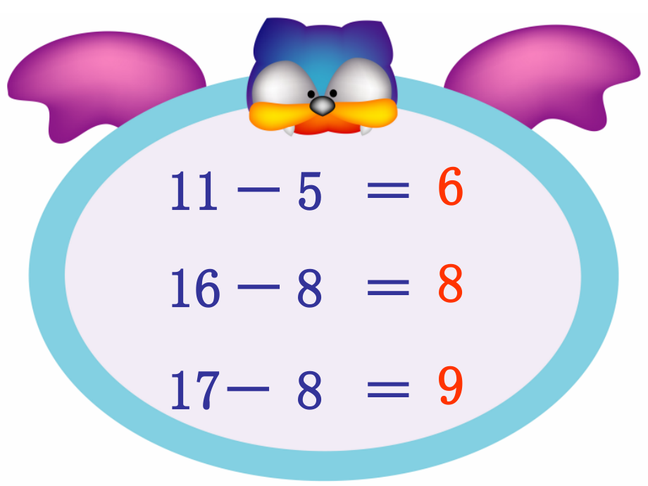 求两个数的差是多少.ppt_第2页