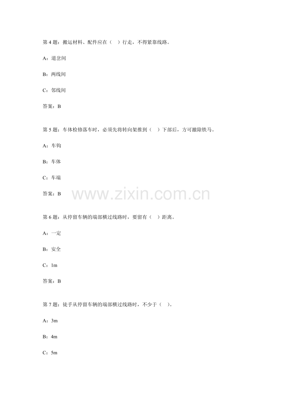 2024年广铁集团劳卫处劳动安全抽考试题库.doc_第2页