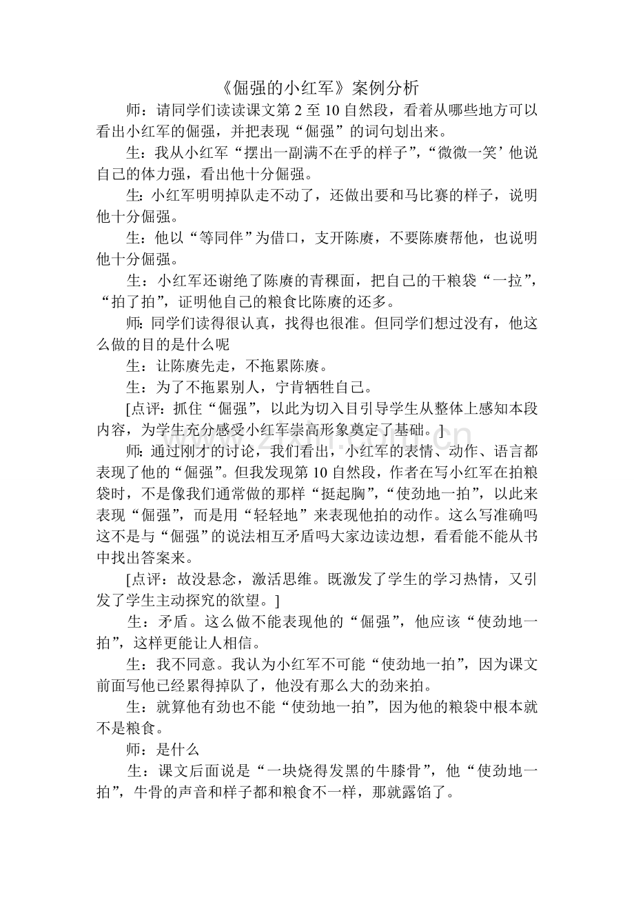 倔强的小红军案例分析.doc_第1页
