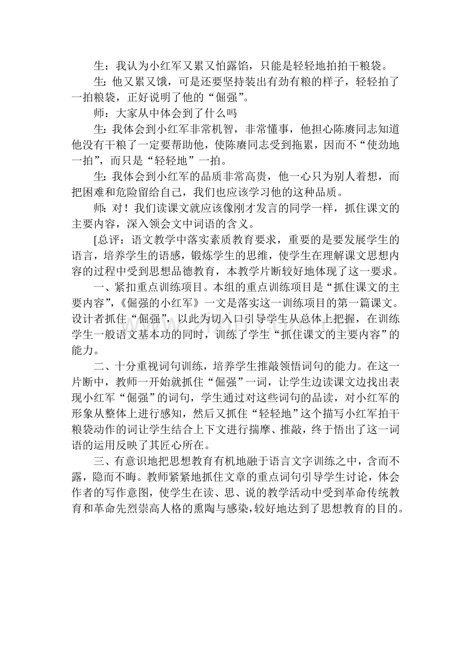 倔强的小红军案例分析.doc_第2页