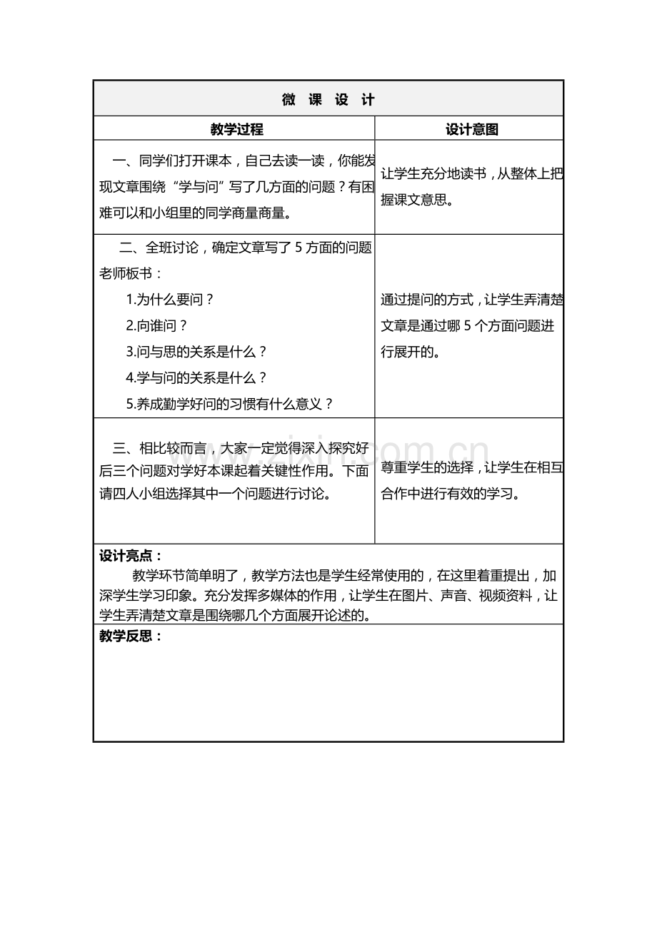 《学与问》微课设计方案（课上）.doc_第2页