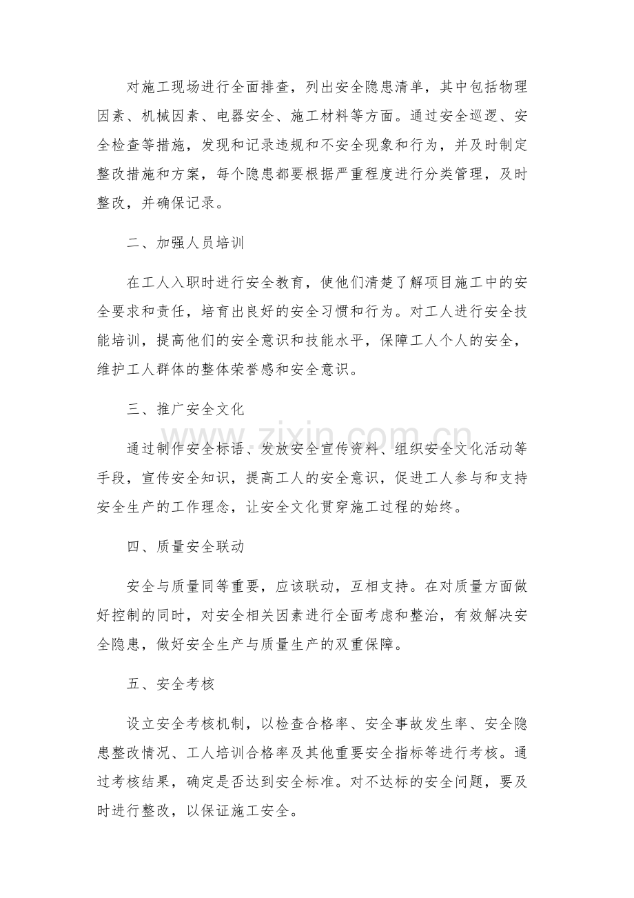 项目部安全专项整治活动方案.docx_第2页
