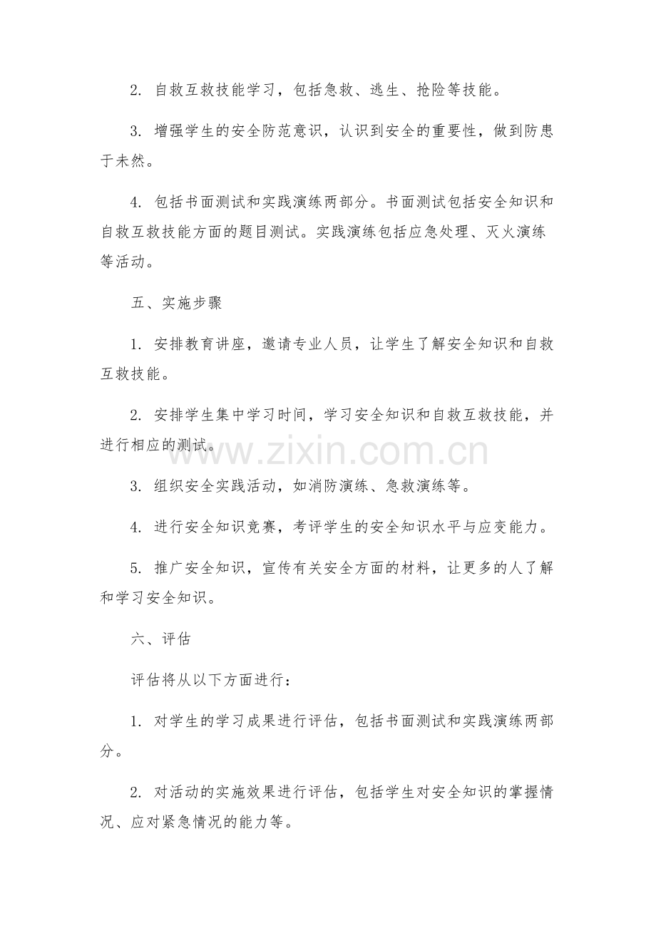 政教处学生安全知识教育和竞赛活动实施方案.docx_第2页