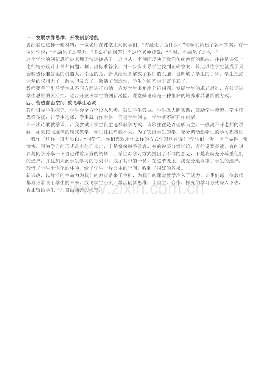 激发创新思维.doc_第2页