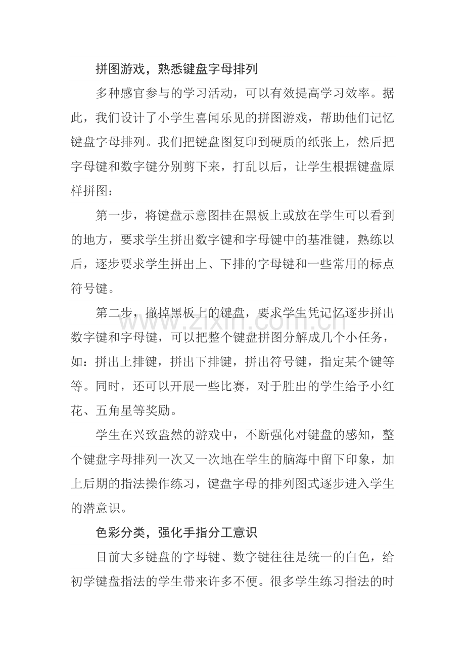 小学生如何正确使用指法分析.doc_第2页