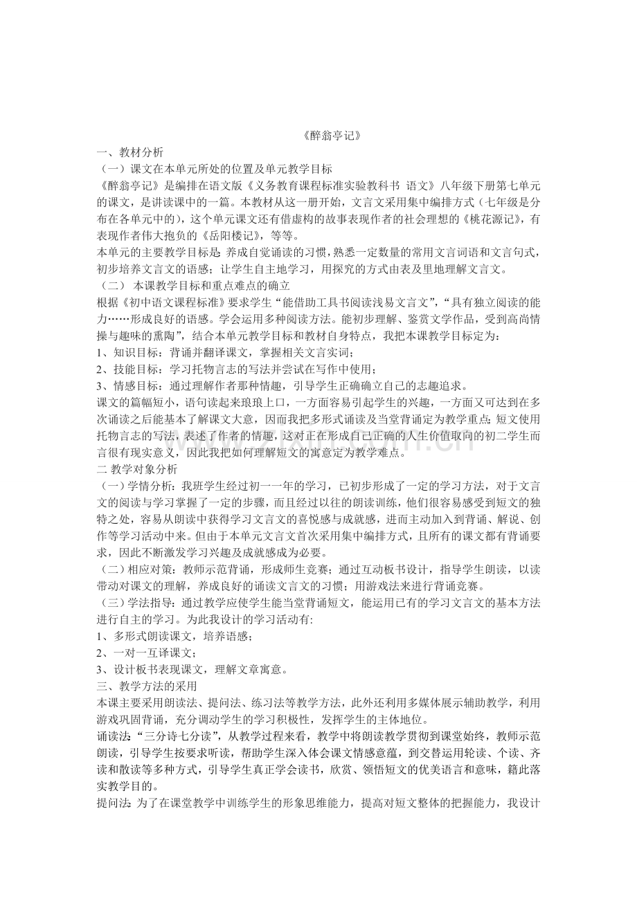 资料..醉翁亭记.doc_第1页